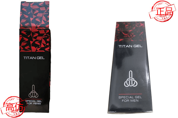 区分真假泰坦凝胶